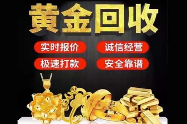 汾阳市回收黄金