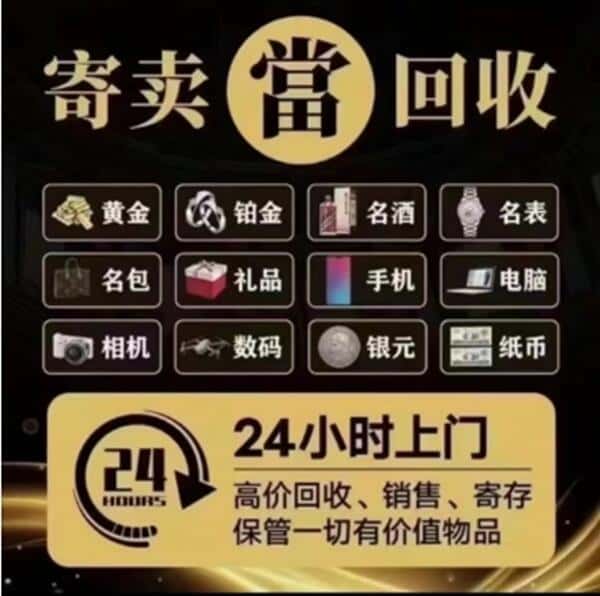 汾阳市回收奢侈品