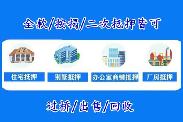 汾阳市房产抵押