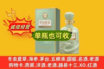 汾阳市诚信回收古井贡酒